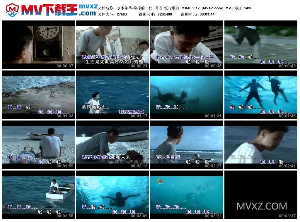 水木年华-垮掉的一代_国语_流行歌曲_MA403812